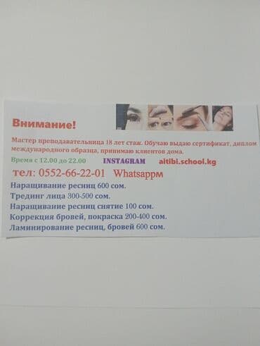 сколько стоит скрытое окрашивание волос в бишкеке: Дома у себя делаю стаж 18 лет. Трейдинг лица 500 сом. Наращивание — 1