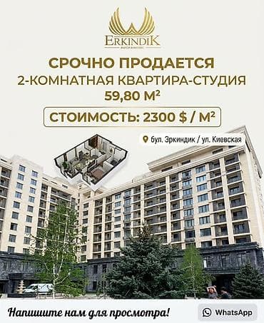 2 комнаты, 60 м² at lalafo.kg 2 комнаты, 60 м²