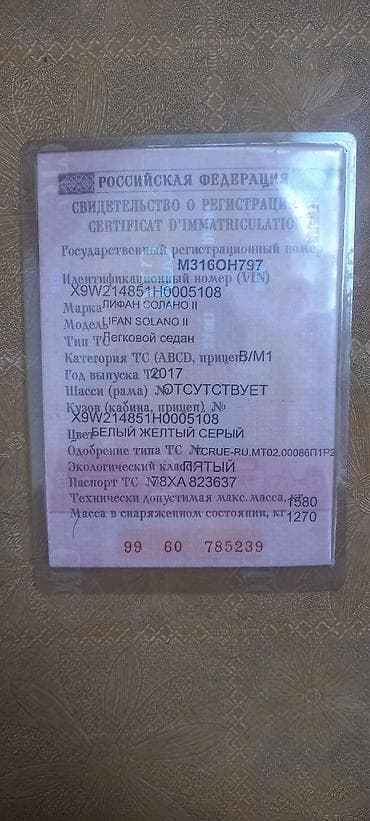 алтеза авто: LIFAN Solano: 2017 г., 1.5 л, Механика, Бензин, Седан — 7