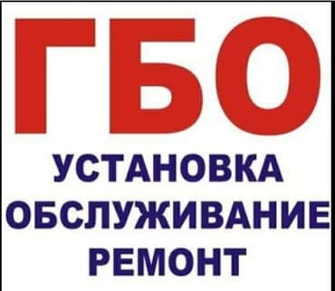 установка газового оборудования на авто: Компьютерная диагностика, Плановое техобслуживание, Замена фильтров, с выездом — 1