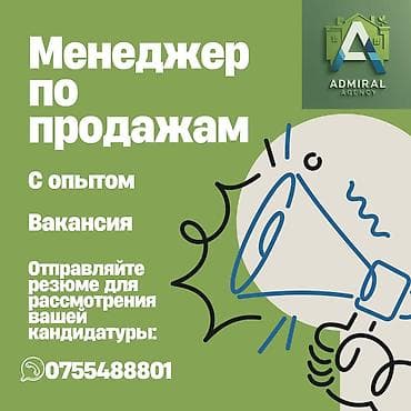 Вакансии: Должность менеджера по продажам недвижимости. Компания предоставляет — 1