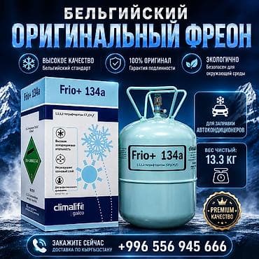 r410a: Промышленный газовый баллон, Применение: Охлаждение, Новый — 1