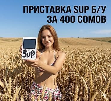 Приставка SUP без аккумулятора в цене можно договориться и снизить,а