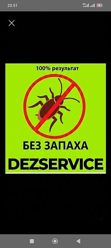 Дезинфекция, дезинсекция, | Клопы, Блохи, Тараканы, | Транспорт, Офисы, Квартиры