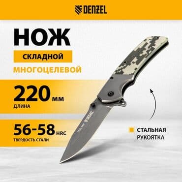 нож бабочка тренировочный в бишкеке: Нож складной DENZEL-79207, Liner-Lock, сталь 440С, рукоять с накладкой — 2