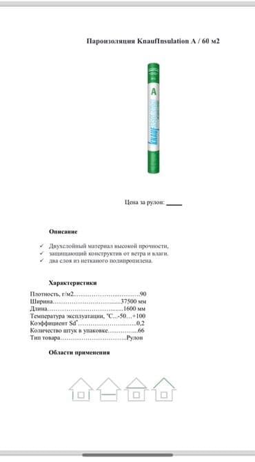 каменная вата: Пароизоляция Knauf Insulation представляет собой двухслойный материал — 2