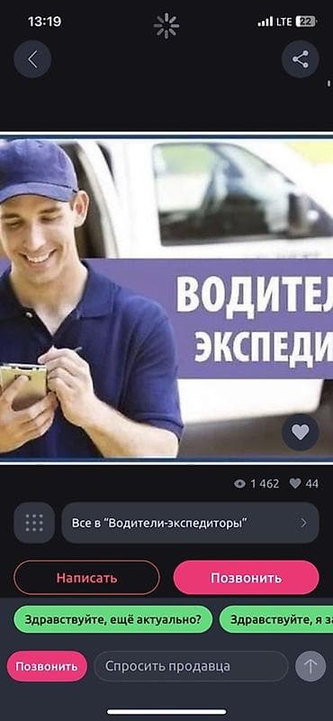 Требуется Водитель-экспедитор, Мужчина