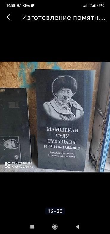 Эстеликтерди жасоо, Тосмолорду жасоо, Кресттерди жасоо | Гранит, Металл, Мрамор | Орнотуу, Жасалгалоо — 8