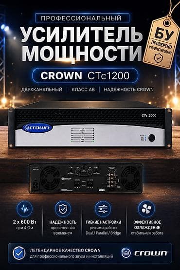 CROWN CTc1200 Профессионал. Инсталляционный двухканальный усилитель at lalafo.kg CROWN CTc1200 Профессионал. Инсталляционный двухканальный усилитель