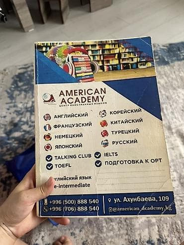 Языковые курсы Английский