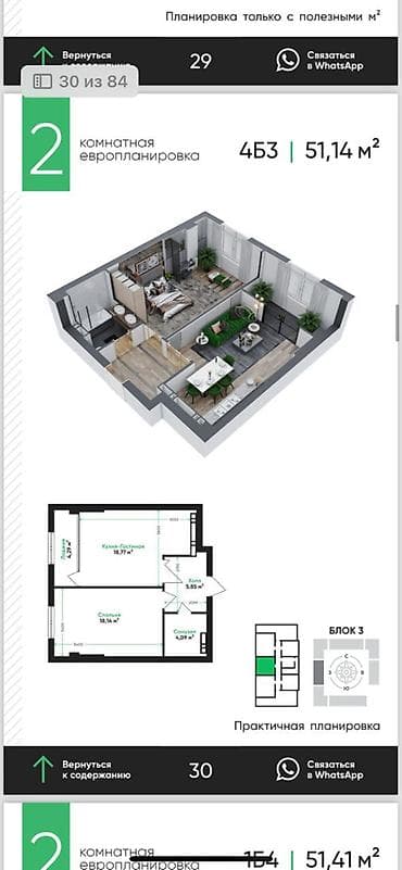 аю гранд: 2 комнаты, 52 м², Элитка, 6 этаж, Готовая ПСО (под самоотделку) — 1