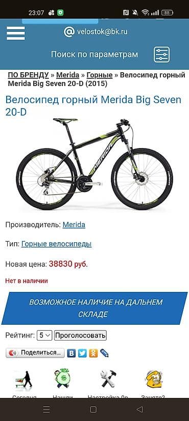 велосипед мерида: Горный велосипед, Merida, Рама M (156 - 178 см), Алюминий, Б/у — 7