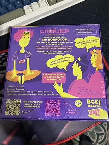 Спортивная форма: Настольная игра «СПОЙЛЕР» (игра для вечеринок) Новая игра, подарили — 2