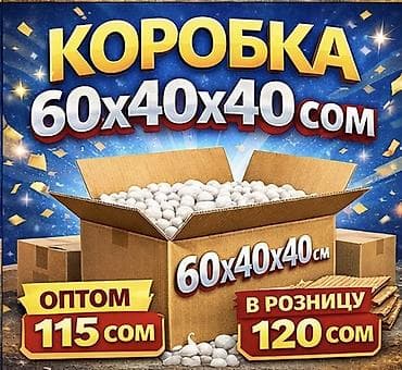 матрас токмок: Картонные коробки ?40 см - Пятислойные (усиленные) гофрокоробки для — 1