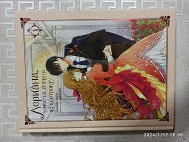 палочка чоппер 3 часть читать: Самое обсуждаемое Корейское романтическое фэнтези. Лериана.Невеста — 1