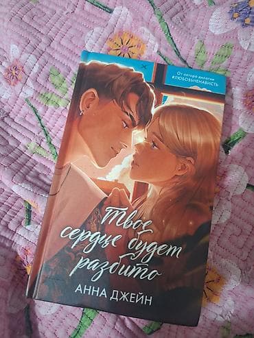 upper intermediate: Роман, На русском языке, Б/у, Самовывоз — 1