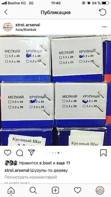 Винты: Шурупы по дереву — 8
