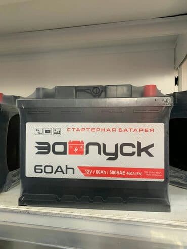 Аккумулятор 
Доставка и установка бесплатная!
Звоните, пишите!