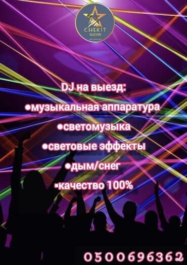 билет джах халиб бишкек: Иш-чараларды уюштуруу | Алып баруучу, тамада, Аниматорлор, Музыканттар — 3