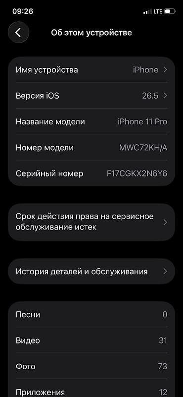 а 10 с: IPhone 11 Pro, Б/у, 256 ГБ, Black Titanium, 100 % — 6