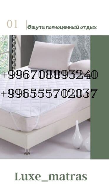 заказать ортопедический матрас: Куйуп жаткан баалар! Анатомиялык сапатка ээ матрастар акция — 1