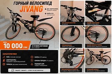 work r18: Горный велосипед JIVANG - Два амортизатора: передний и задний — 1