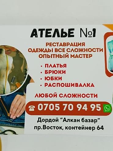 тук сокулук: Кийимдерди оңдоо, калыбына келтирүү | Ателье | Көйнөктөр — 1