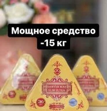 как пить день и ночь для похудения: Самуин Ван Слим Ультра эффективные капсулы для похудения Samyun Wan — 1