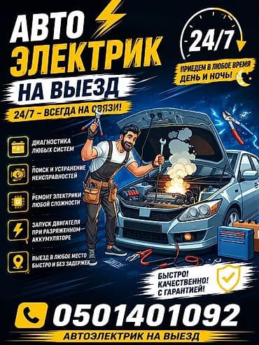 rf 2: Услуги автоэлектрика, Компьютерная диагностика, Специализация: Легковое авто, С выездом — 1