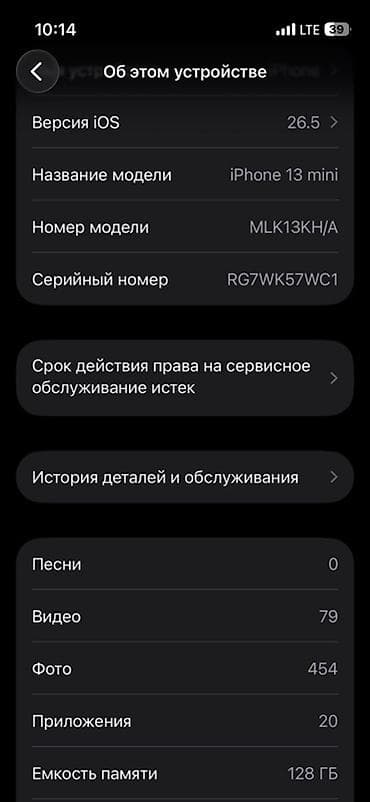 мавик 3: IPhone 13 mini, Белый — 6