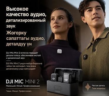 Настольные ПК и комплектующие: 🎤 БЕСПРОВОДНОЙ МИКРОФОН DJI MIC MINI 2 (2 TX + 1 MOBILE RX + CHARGING — 4