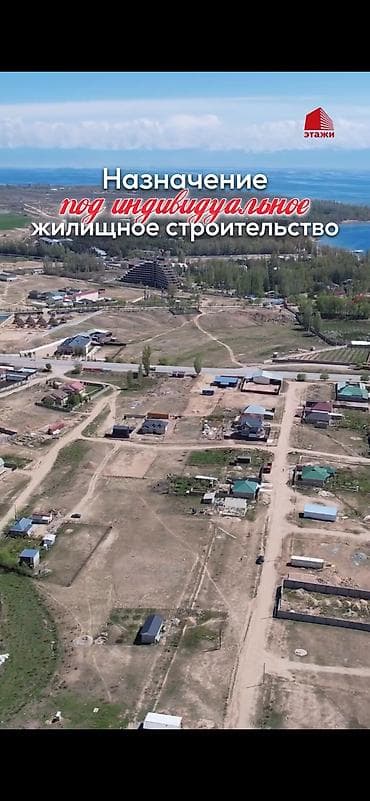 продаю участок токмок: 8 соток, Для бизнеса, Красная книга — 5