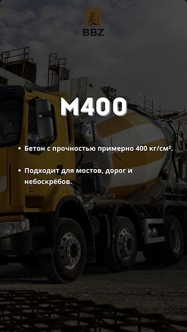 стоимость бетона бишкек: 🏗 ББЗ — Бишкекский Бетонный Завод Производим и поставляем — 7