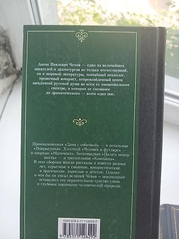 А.Чехов рассказы — 2