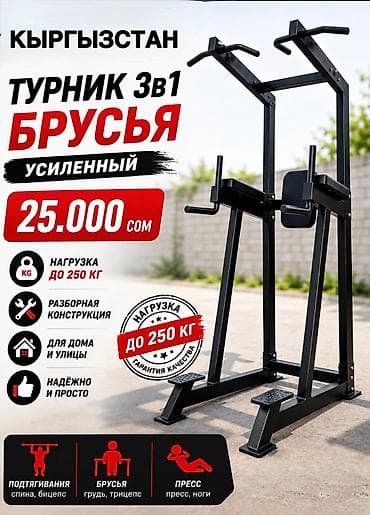 Турники и брусья: Турник, 3 в 1, Напольный, Новый, Бесплатная доставка — 10