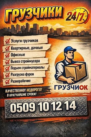 микра: Грузчик. 3-5 лет опыта — 1