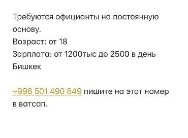 Требуется Официант Оплата: Ежедневно