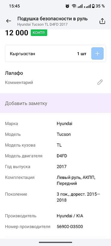 tucson: Подушка безопасности Hyundai 2017 г., Оригинал — 4