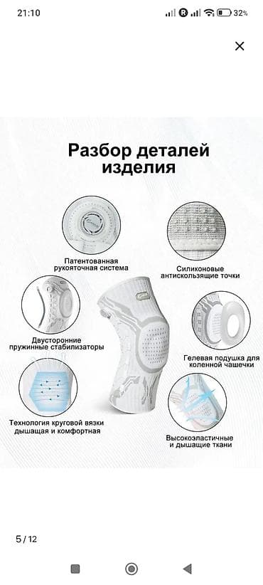 бандаж на колени: Продаю спортивный белый наколенник бренда Kuangmi.Назначение — 1