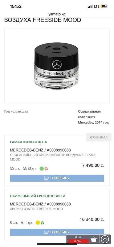 Оригинальный ароматизатор воздуха Mercedes‑Benz Freeside Mood - — 1