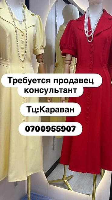 Вакансия: продавец‑консультант (ТЦ «Караван») Место: ТЦ «Караван»