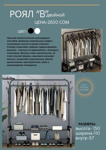 купить прихожую бу: Вешалка гордеробная кронштейн напольная вешалка стоячая вешалка — 6