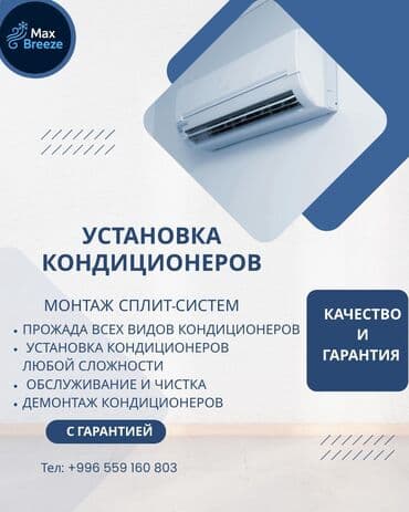 установка вытяжки на кухне цена бишкек: Установка кондиционер — 2