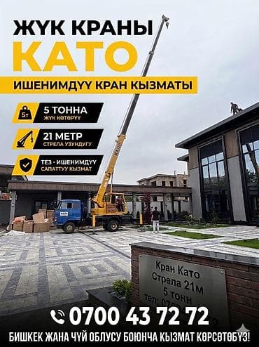 приточный клапан в стену: Стрела 21 м, 5000 т, Борт 5000 кг — 1