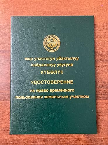 Жер тилкелери: 10 соток, Бизнес үчүн, Сатып алуу-сатуу келишими — 2