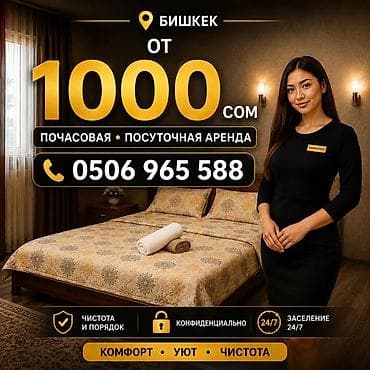 Бөлмөлөр: 🏡 Уютные комнаты в Бишкеке. 📞 ❗️Заселение за 5 минут | ФОТО — 1
