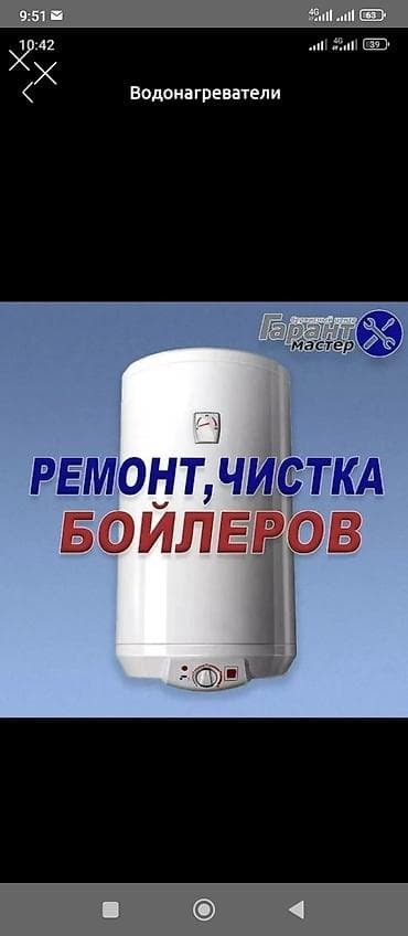 Ремонт водонагревателей