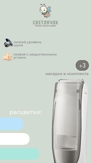 Машинка для стрижки волос — 4