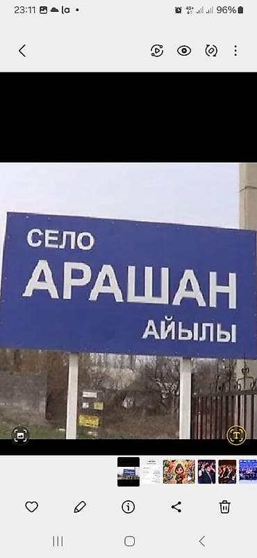 10 соток, Для строительства, Красная книга