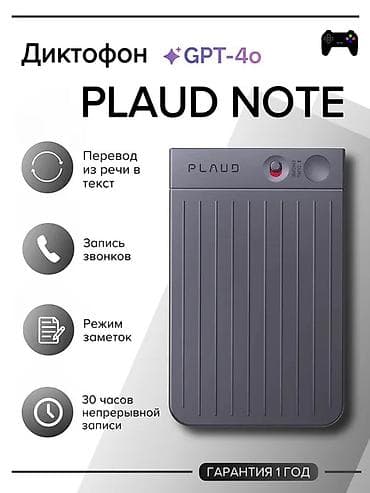 принтер 3 в 1 цветной бишкек: PLAUD NOTE — это компактный умный диктофон с искусственным — 1